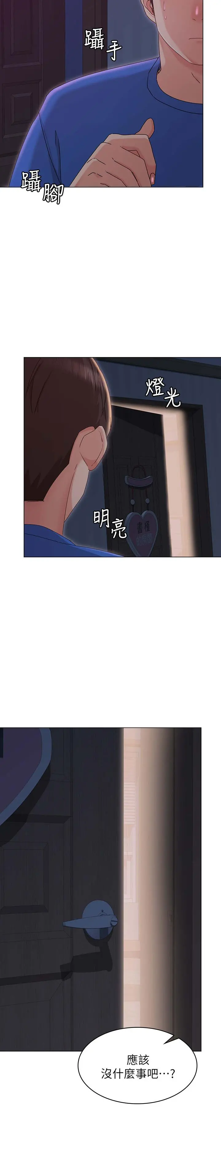 女友的姐姐 - 第10话-越来越需要彼此的两人 - page 24
