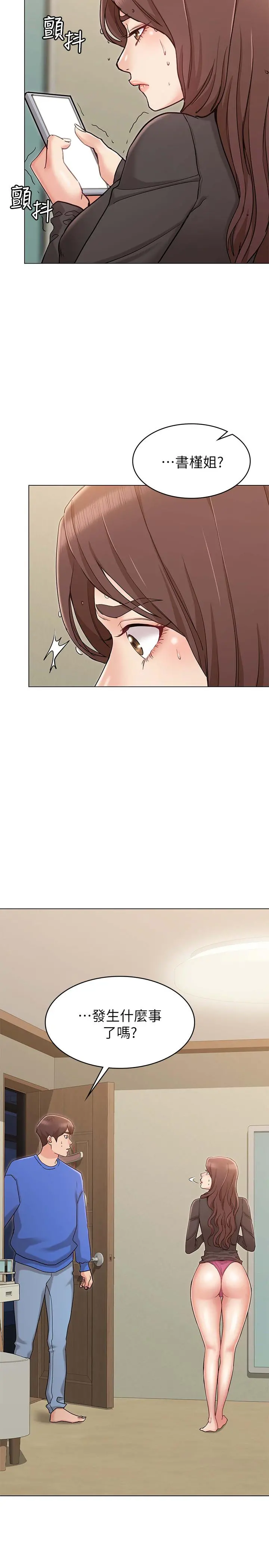 女友的姐姐 - 第10话-越来越需要彼此的两人 - page 26