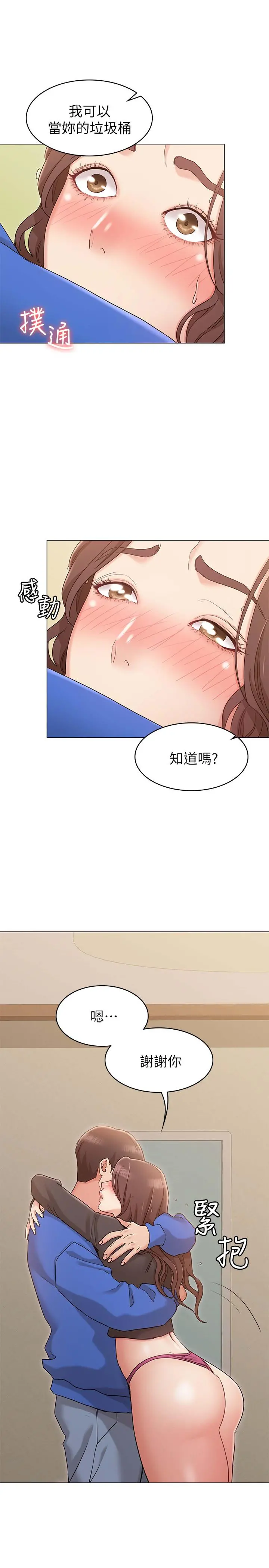 女友的姐姐 - 第10话-越来越需要彼此的两人 - page 33