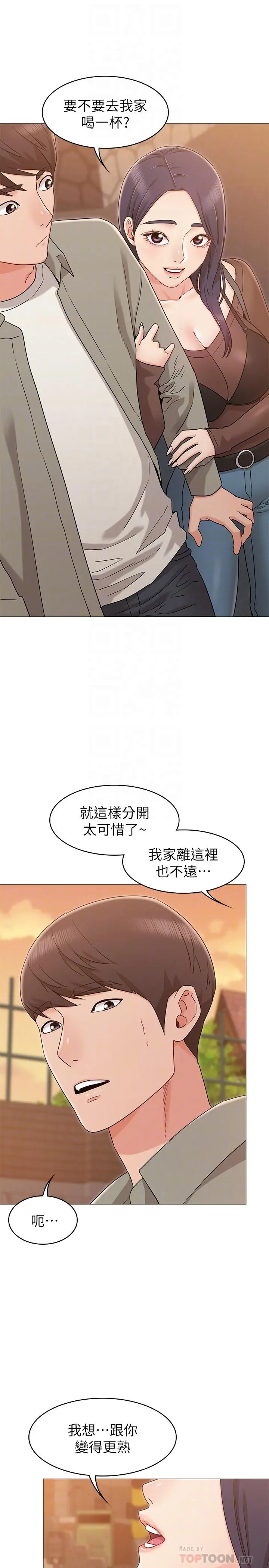 女友的姐姐 - 第13话-在空无一人的办公室... - page 6