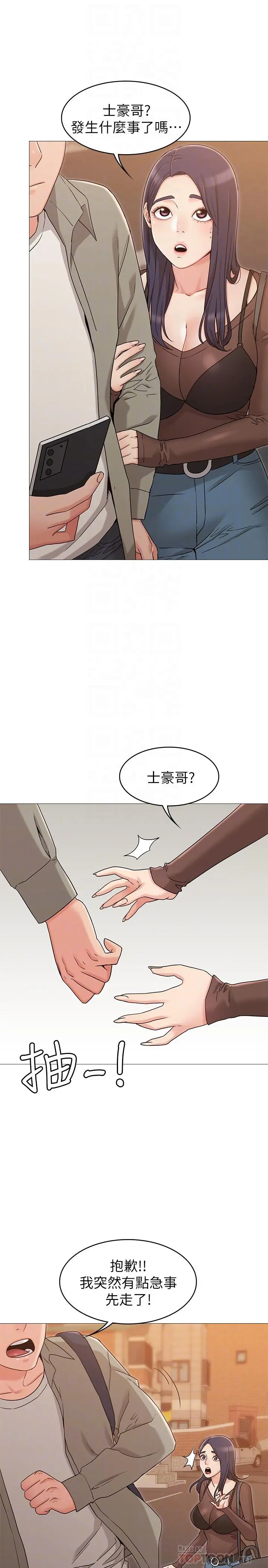 女友的姐姐 - 第13话-在空无一人的办公室... - page 10