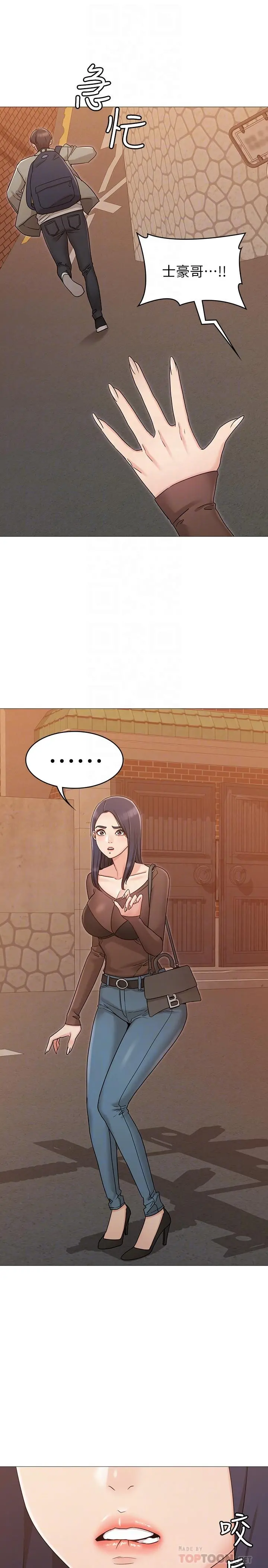 女友的姐姐 - 第13话-在空无一人的办公室... - page 12