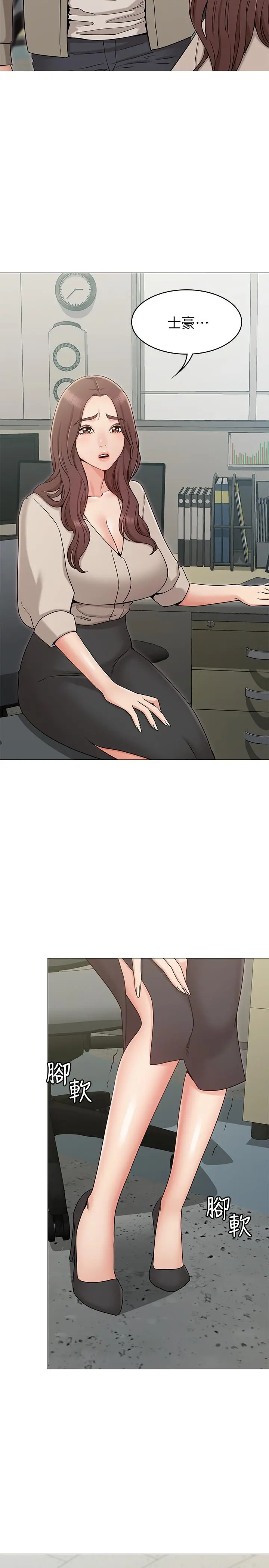 女友的姐姐 - 第13话-在空无一人的办公室... - page 15