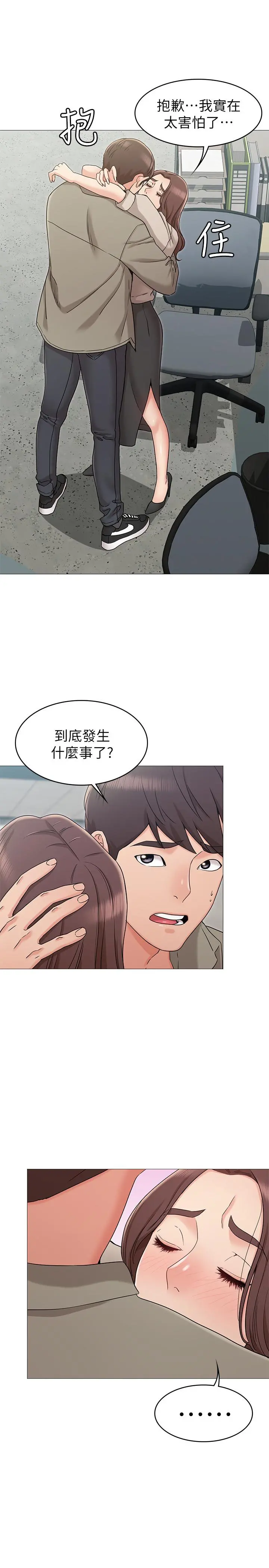 女友的姐姐 - 第13话-在空无一人的办公室... - page 17