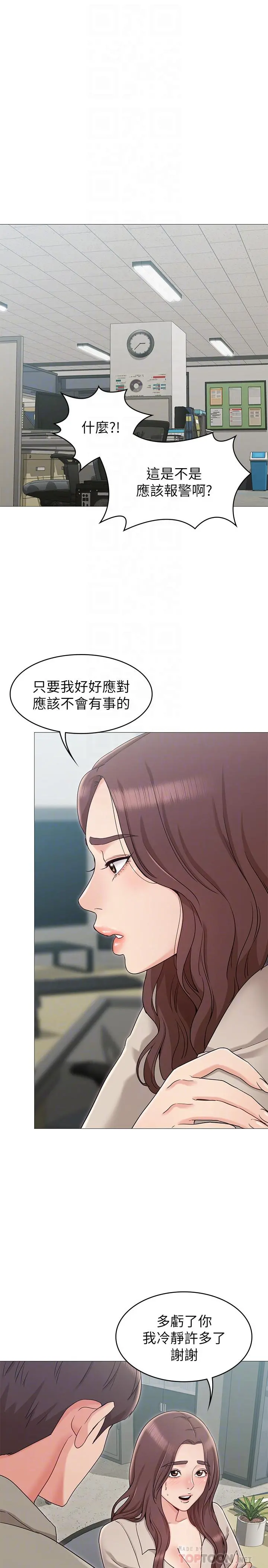 女友的姐姐 - 第13话-在空无一人的办公室... - page 18