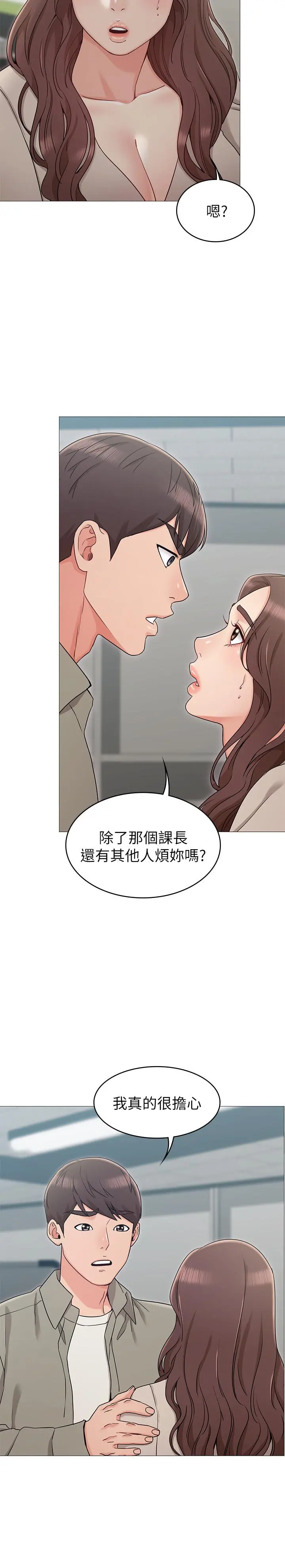 女友的姐姐 - 第13话-在空无一人的办公室... - page 21
