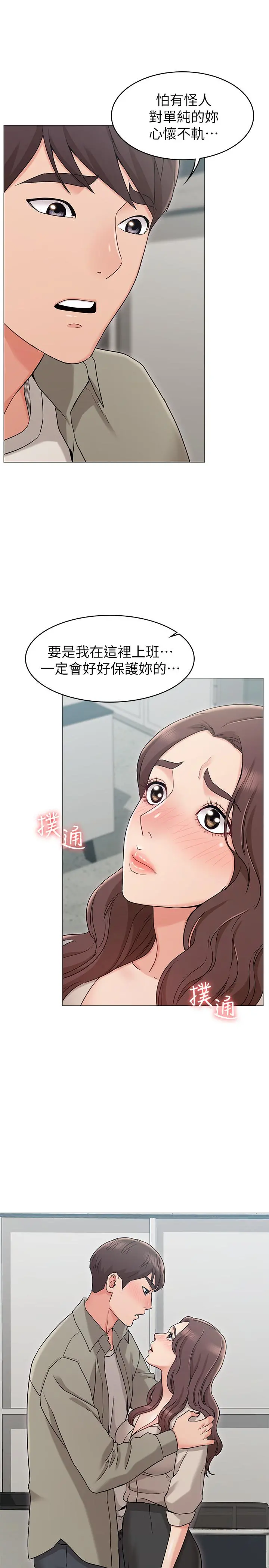 女友的姐姐 - 第13话-在空无一人的办公室... - page 22