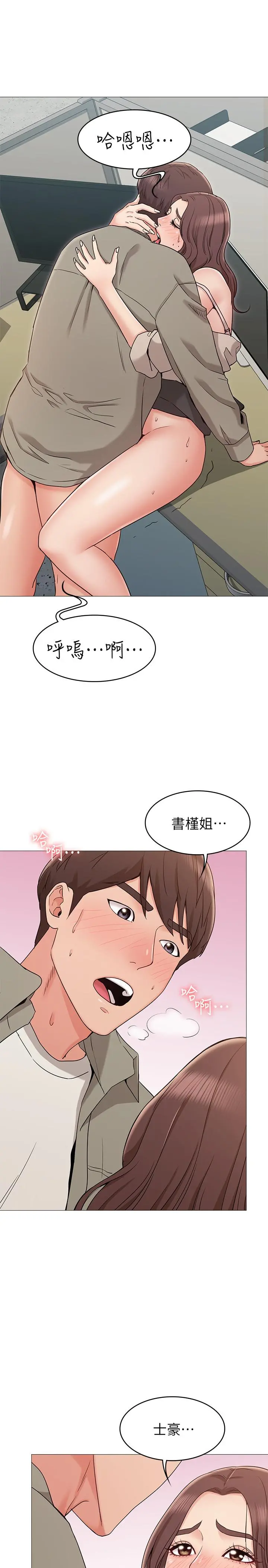 女友的姐姐 - 第13话-在空无一人的办公室... - page 30