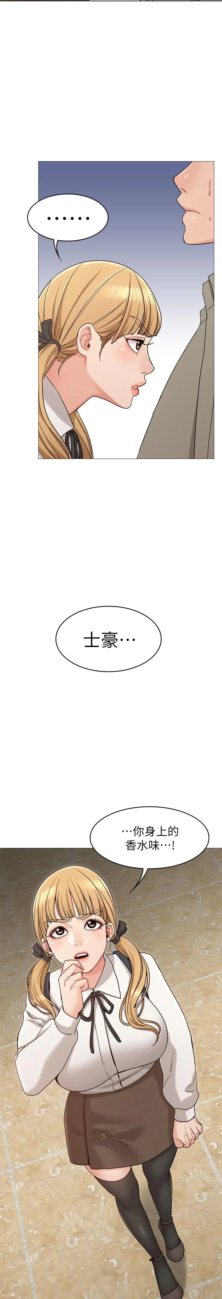 女友的姐姐 - 第13话-在空无一人的办公室... - page 37