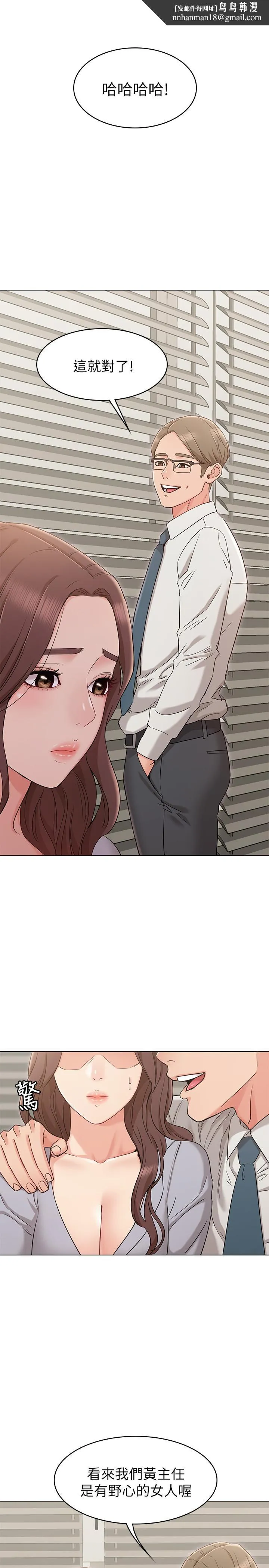 女友的姐姐 - 第16话-逃离与上司的饭局 - page 1