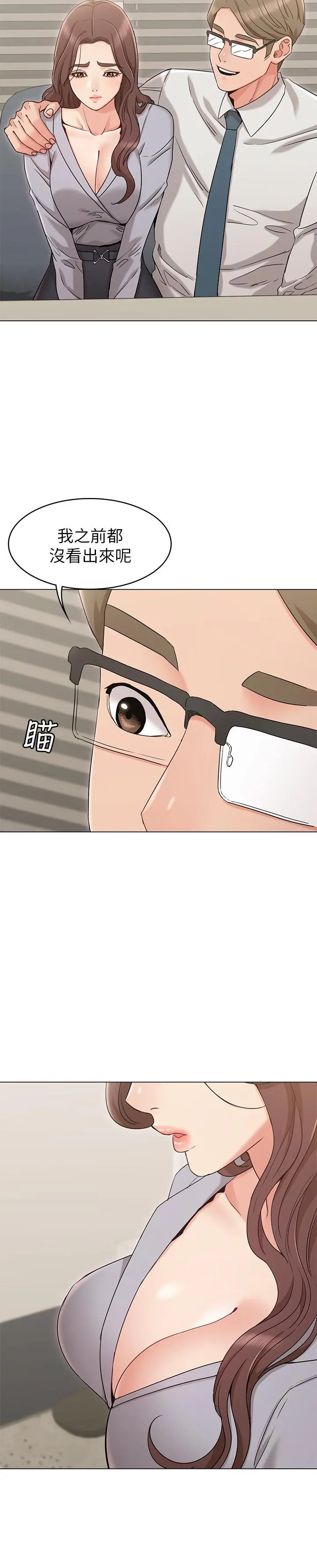 女友的姐姐 - 第16话-逃离与上司的饭局 - page 2