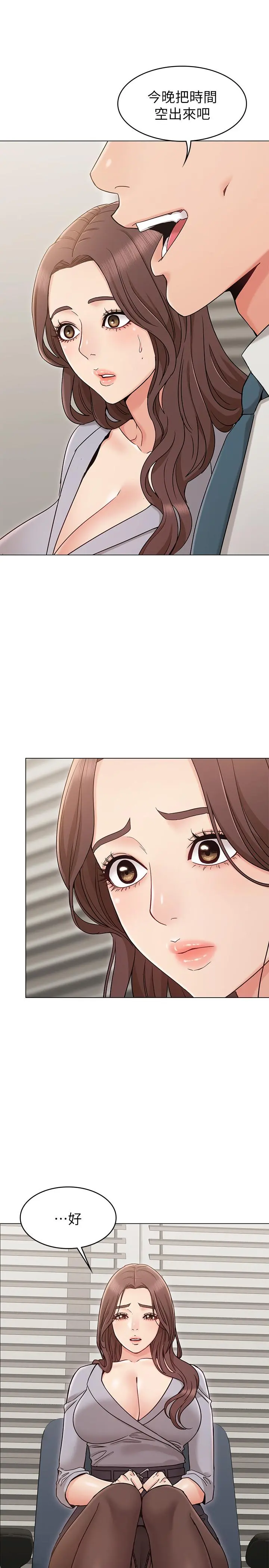 女友的姐姐 - 第16话-逃离与上司的饭局 - page 3