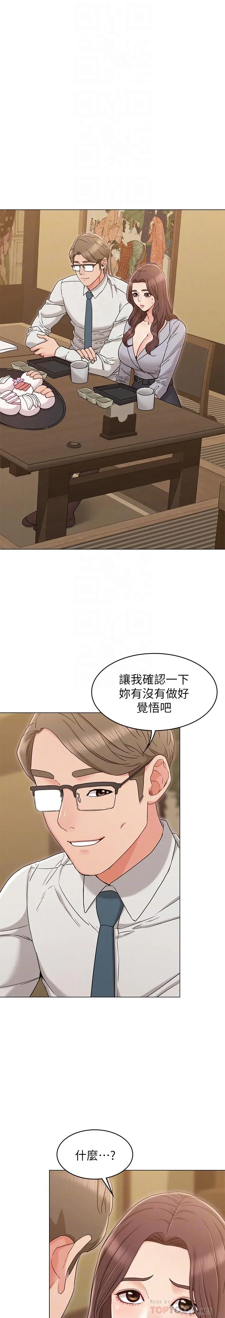 女友的姐姐 - 第16话-逃离与上司的饭局 - page 10