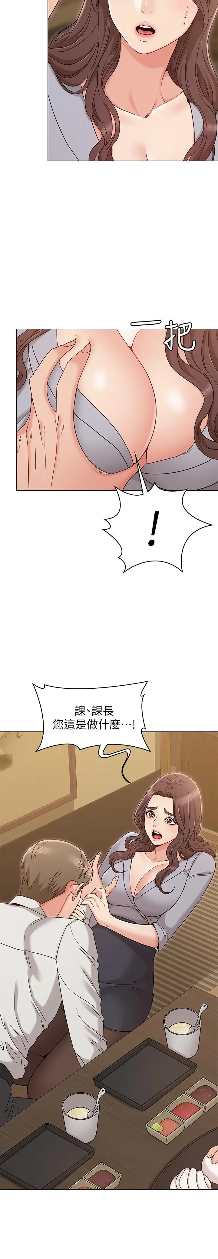 女友的姐姐 - 第16话-逃离与上司的饭局 - page 11