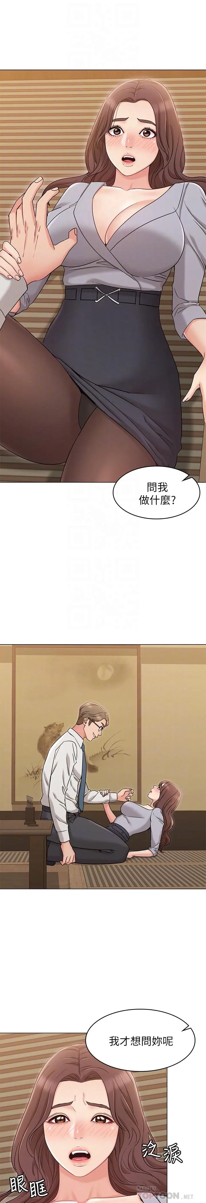 女友的姐姐 - 第16话-逃离与上司的饭局 - page 12