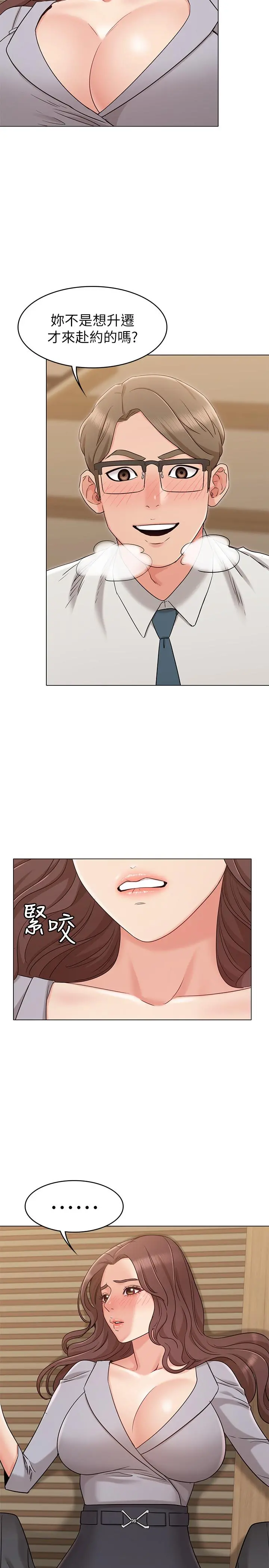 女友的姐姐 - 第16话-逃离与上司的饭局 - page 13