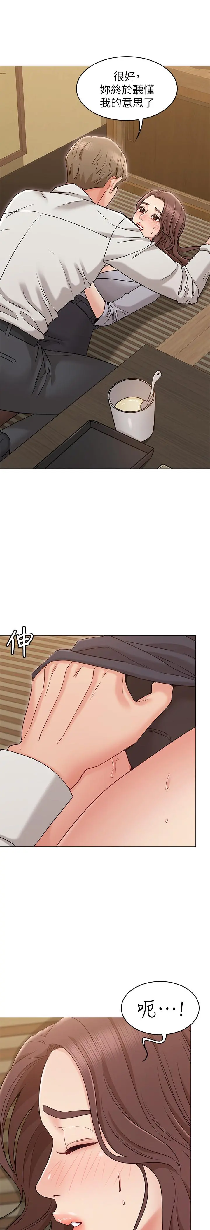 女友的姐姐 - 第16话-逃离与上司的饭局 - page 15