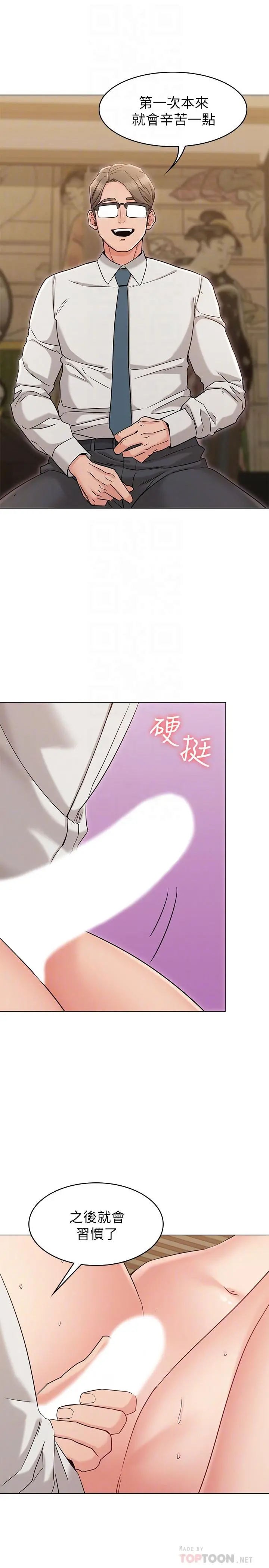 女友的姐姐 - 第16话-逃离与上司的饭局 - page 18