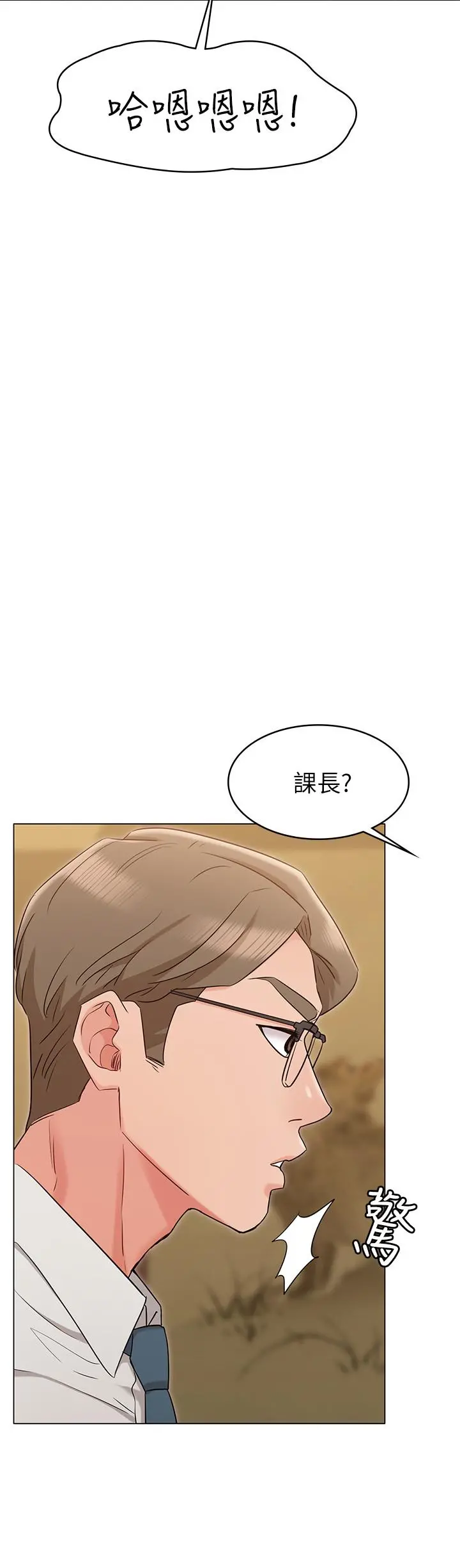 女友的姐姐 - 第16话-逃离与上司的饭局 - page 21