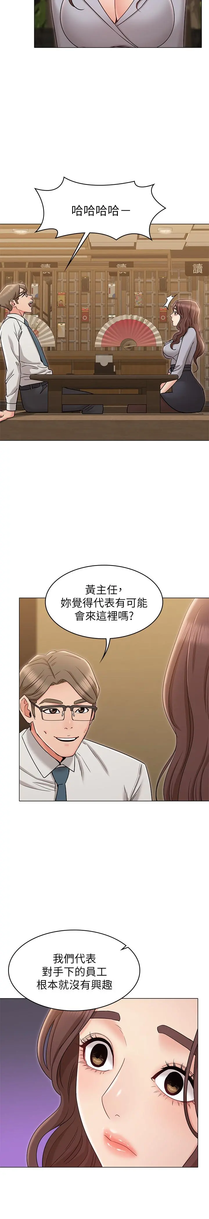 女友的姐姐 - 第16话-逃离与上司的饭局 - page 23