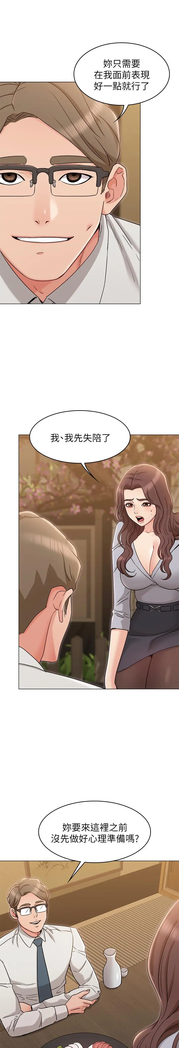 女友的姐姐 - 第16话-逃离与上司的饭局 - page 25