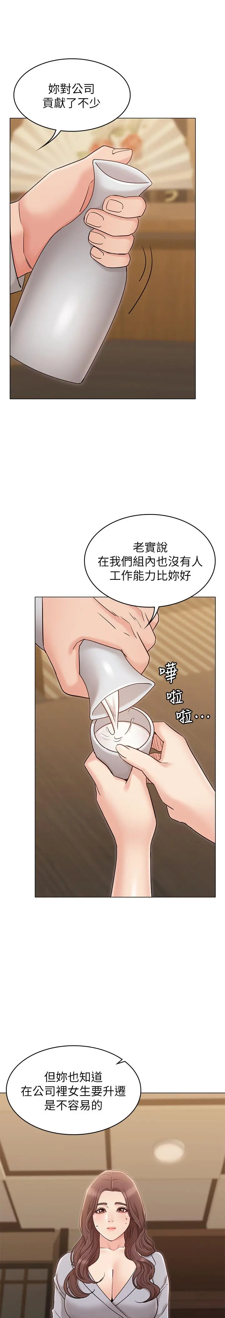 女友的姐姐 - 第16话-逃离与上司的饭局 - page 27