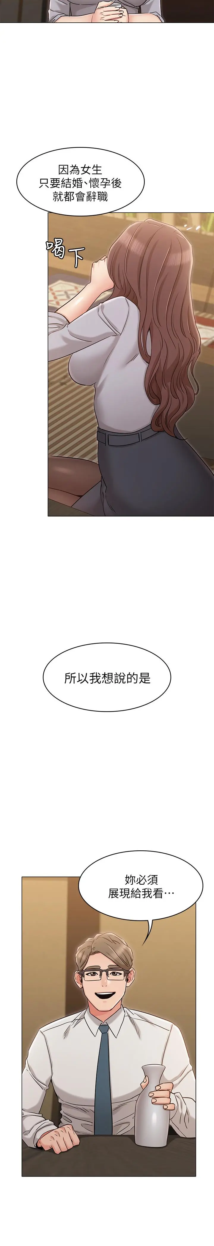 女友的姐姐 - 第16话-逃离与上司的饭局 - page 28
