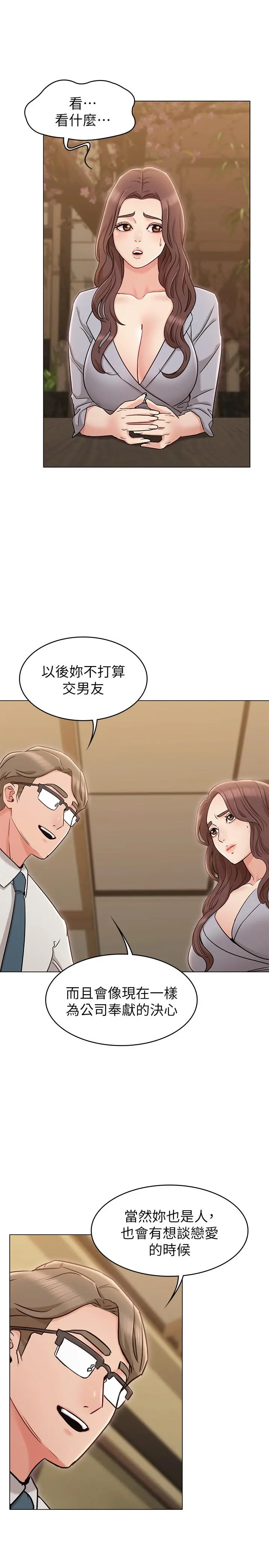 女友的姐姐 - 第16话-逃离与上司的饭局 - page 29