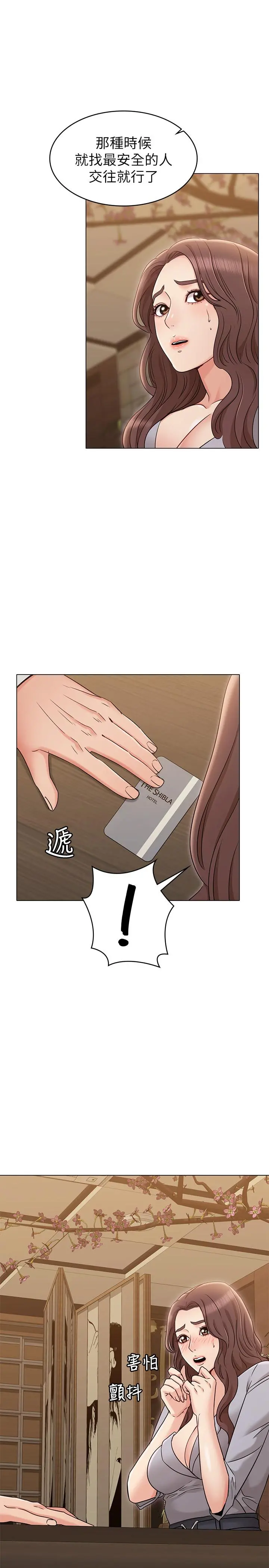女友的姐姐 - 第16话-逃离与上司的饭局 - page 30