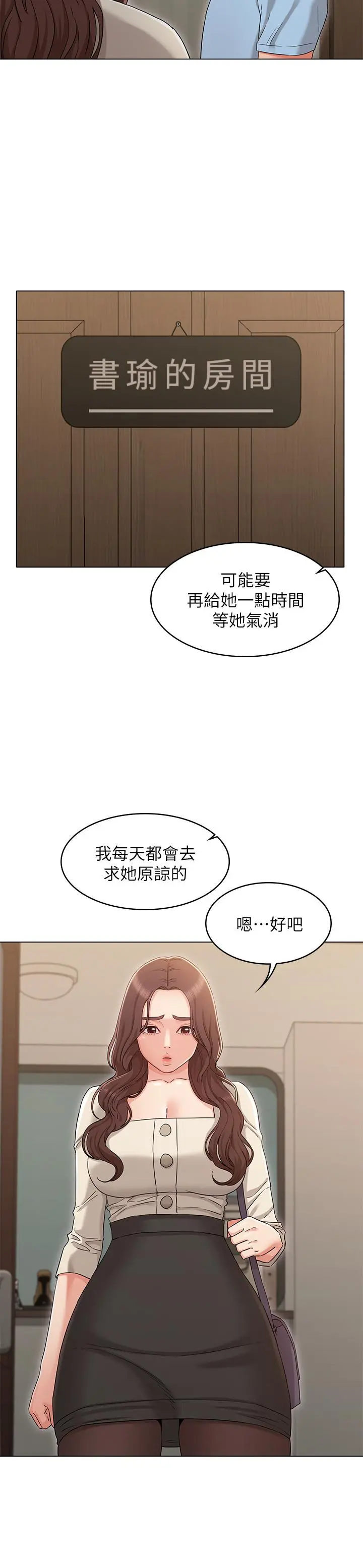 女友的姐姐 - 第33话-用爱填补空缺 - page 2