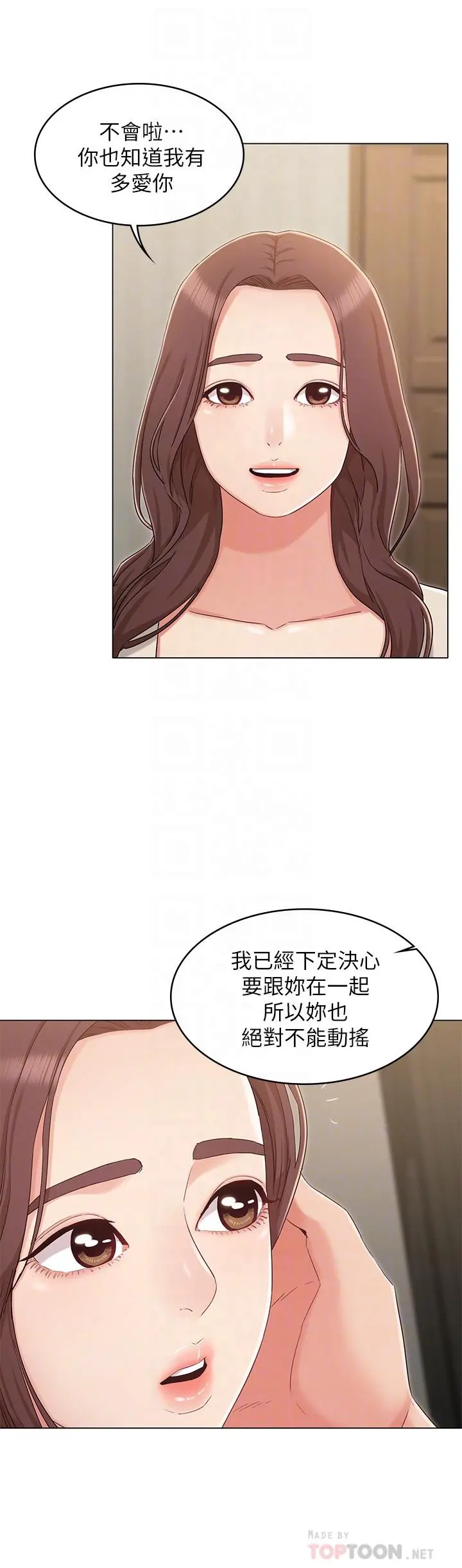 女友的姐姐 - 第33话-用爱填补空缺 - page 4