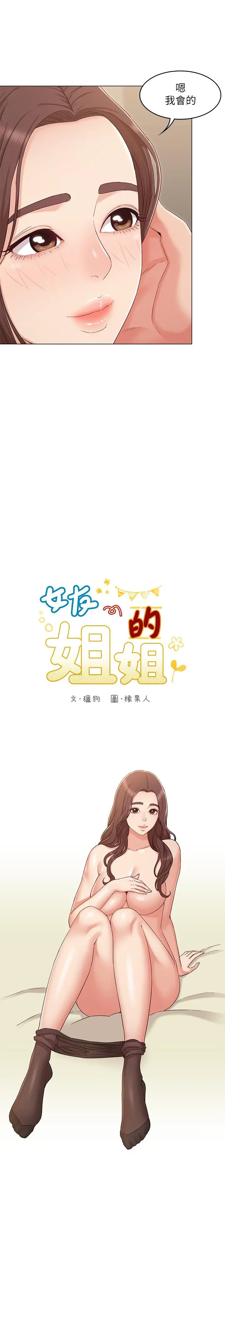女友的姐姐 - 第33话-用爱填补空缺 - page 5