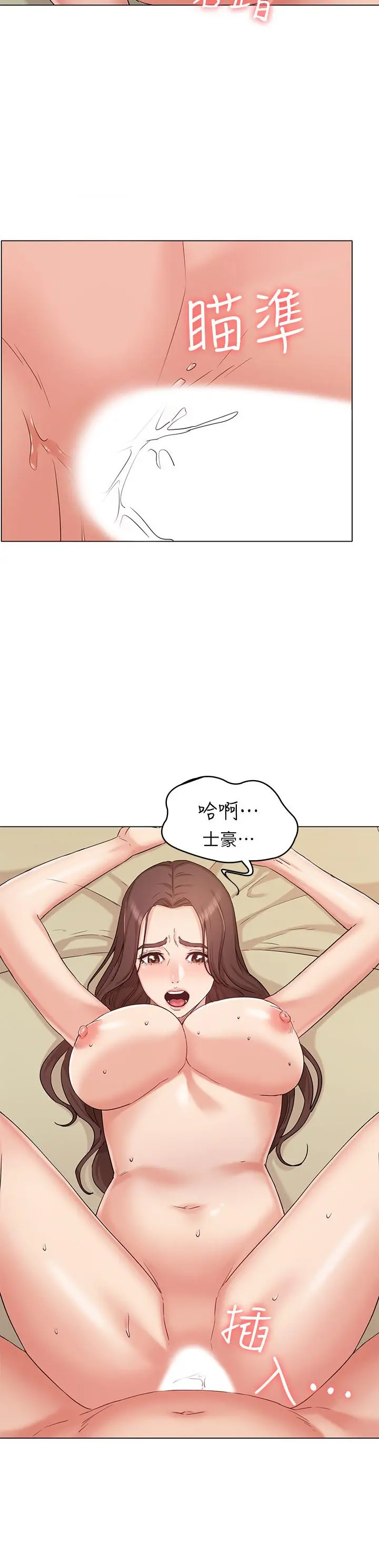 女友的姐姐 - 第33话-用爱填补空缺 - page 9