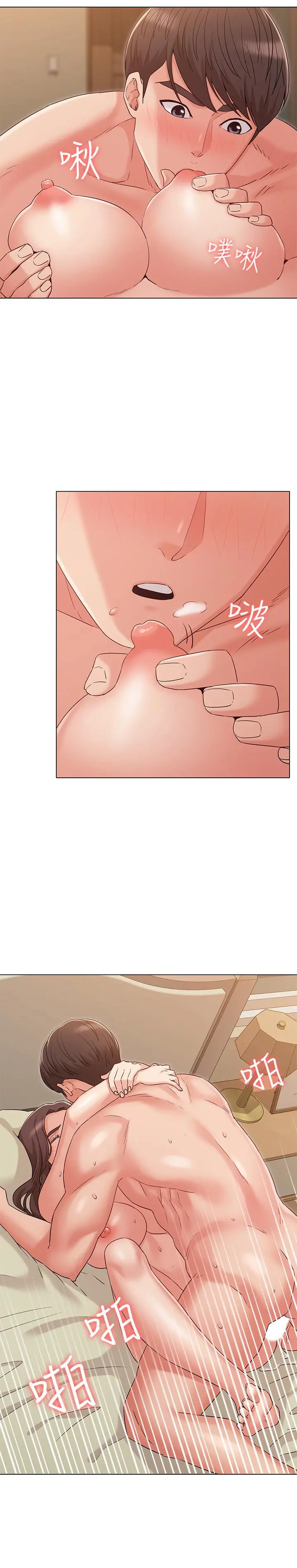 女友的姐姐 - 第33话-用爱填补空缺 - page 13