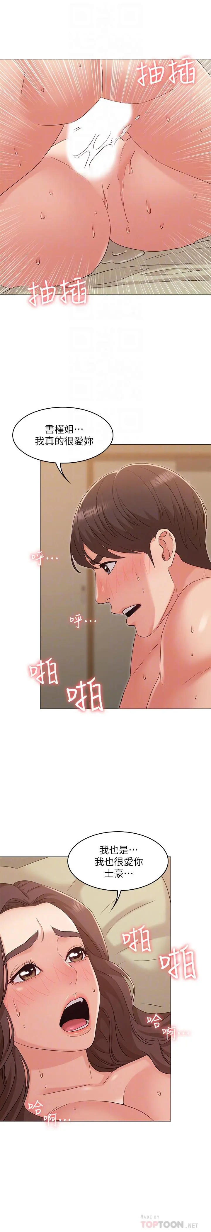 女友的姐姐 - 第33话-用爱填补空缺 - page 14