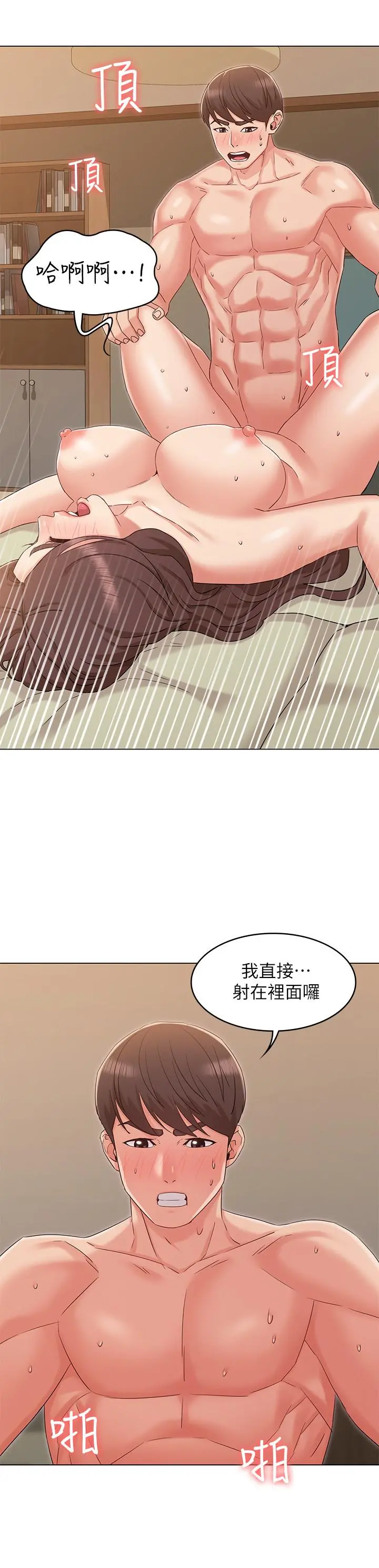 女友的姐姐 - 第33话-用爱填补空缺 - page 15