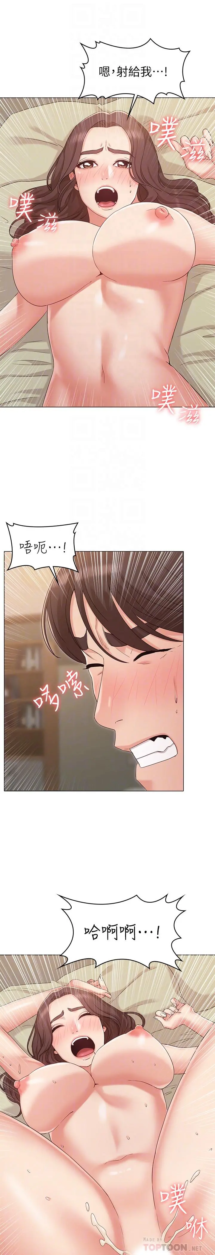 女友的姐姐 - 第33话-用爱填补空缺 - page 16