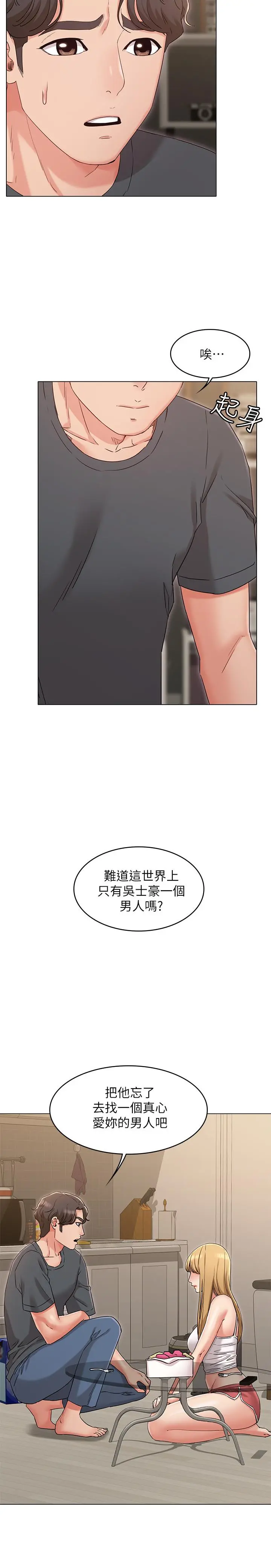 女友的姐姐 - 第33话-用爱填补空缺 - page 23