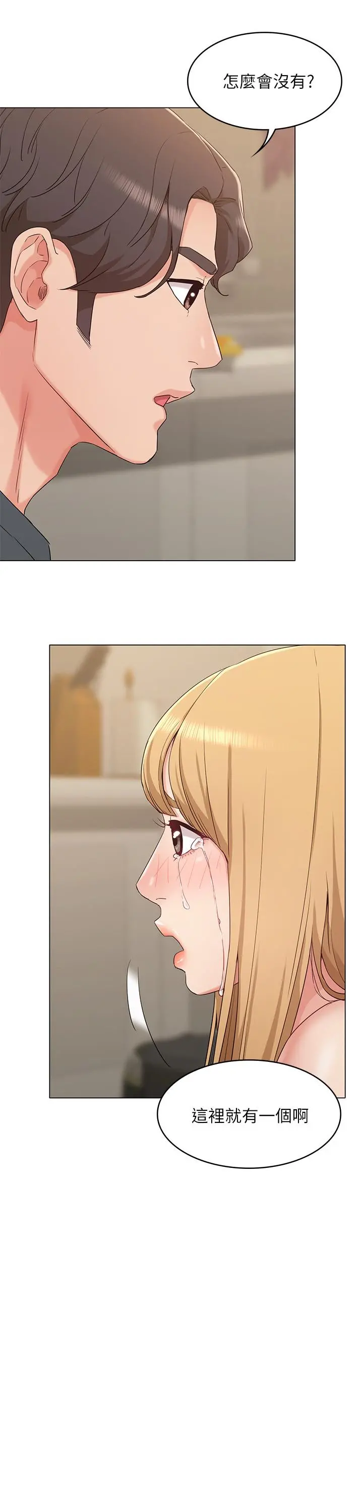 女友的姐姐 - 第33话-用爱填补空缺 - page 25