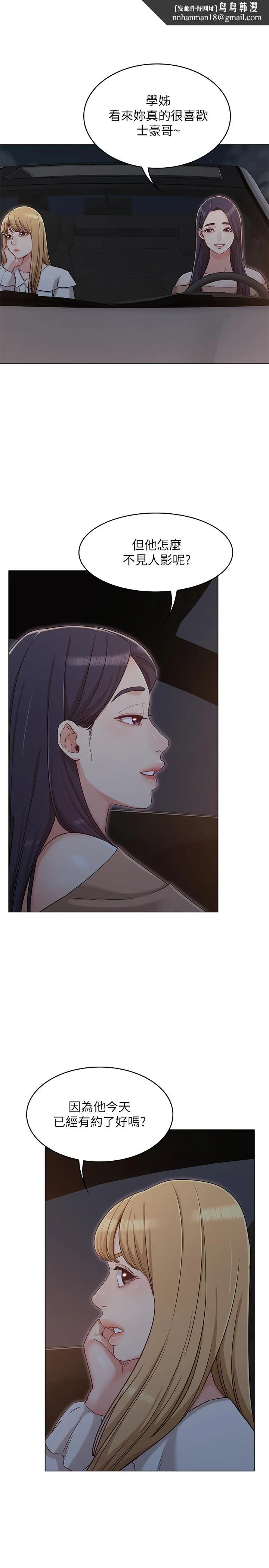 女友的姐姐 - 第29话-我们分手吧... - page 1