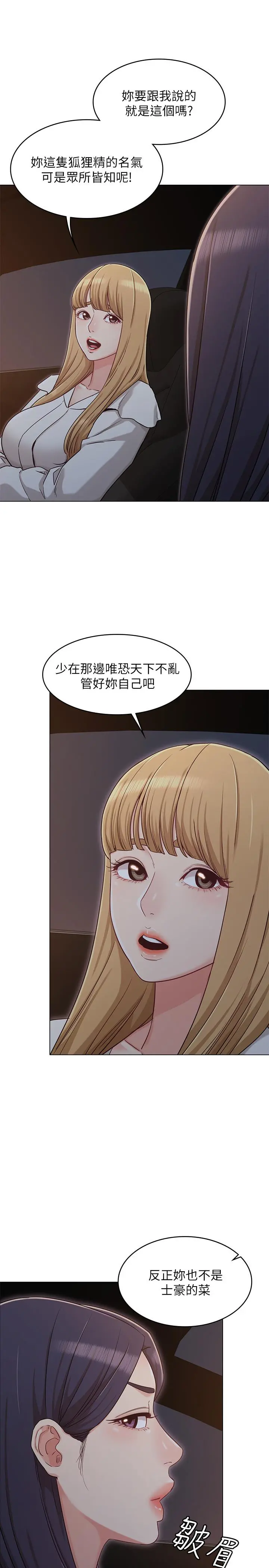 女友的姐姐 - 第29话-我们分手吧... - page 3