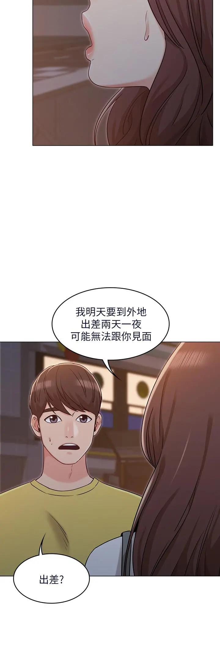 女友的姐姐 - 第29话-我们分手吧... - page 9
