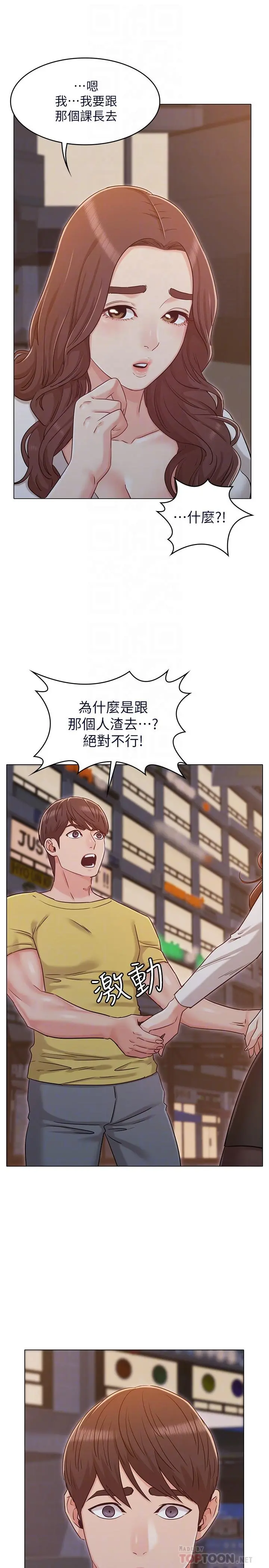 女友的姐姐 - 第29话-我们分手吧... - page 10