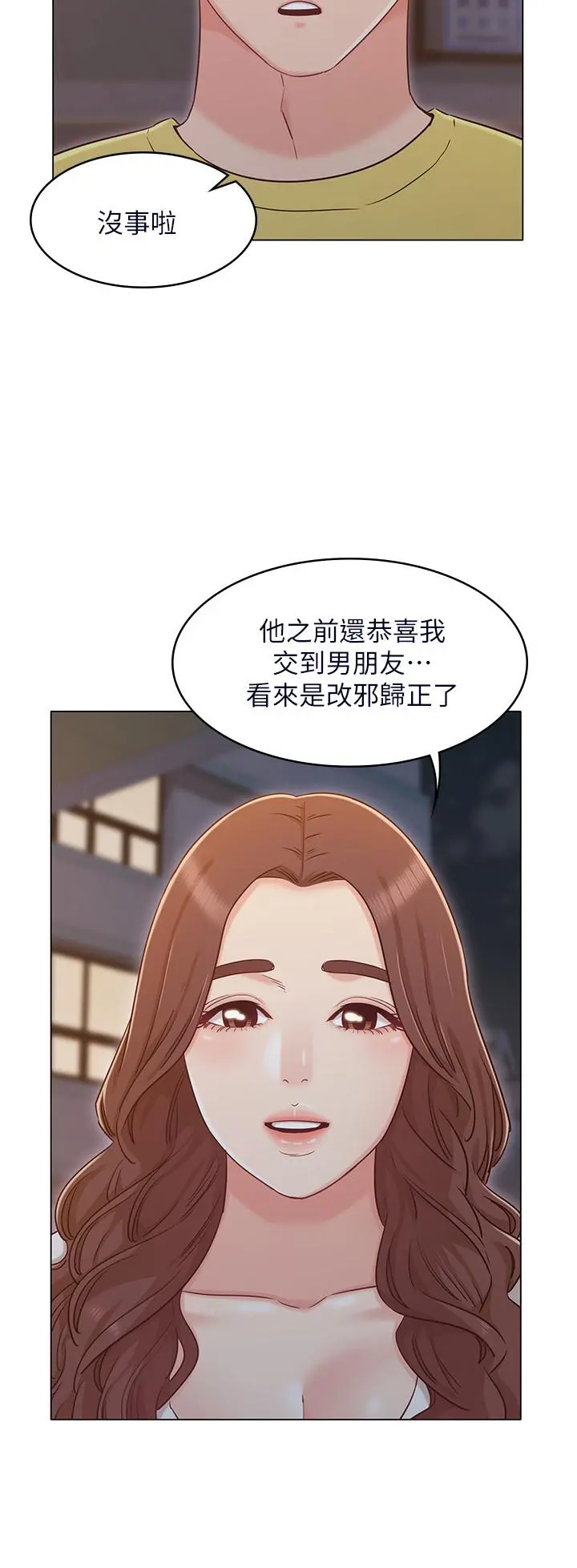 女友的姐姐 - 第29话-我们分手吧... - page 11