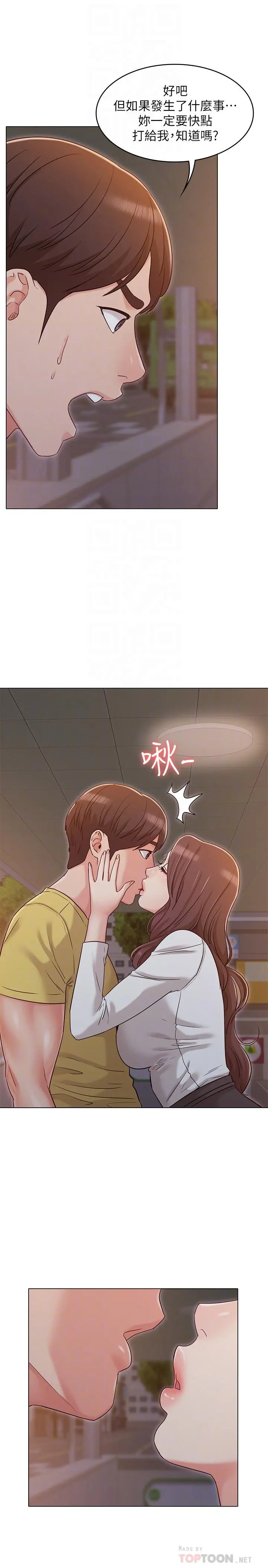 女友的姐姐 - 第29话-我们分手吧... - page 12