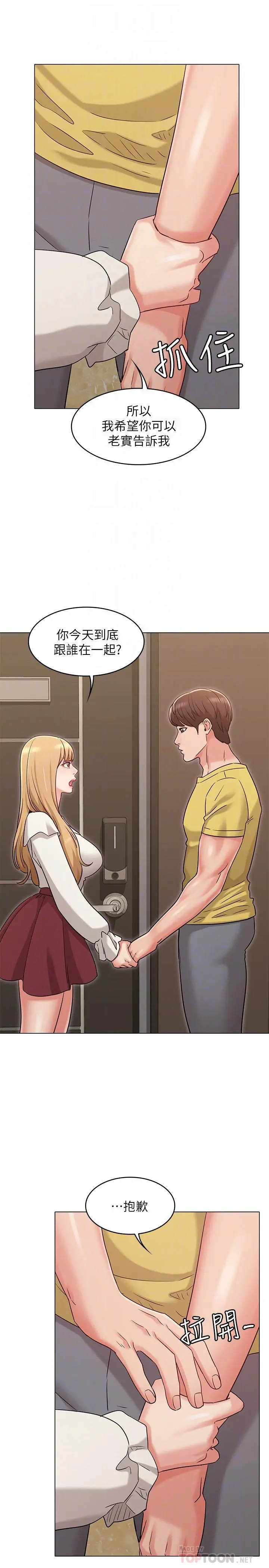 女友的姐姐 - 第29话-我们分手吧... - page 18