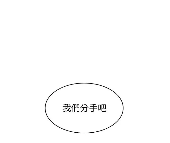 女友的姐姐 - 第29话-我们分手吧... - page 19