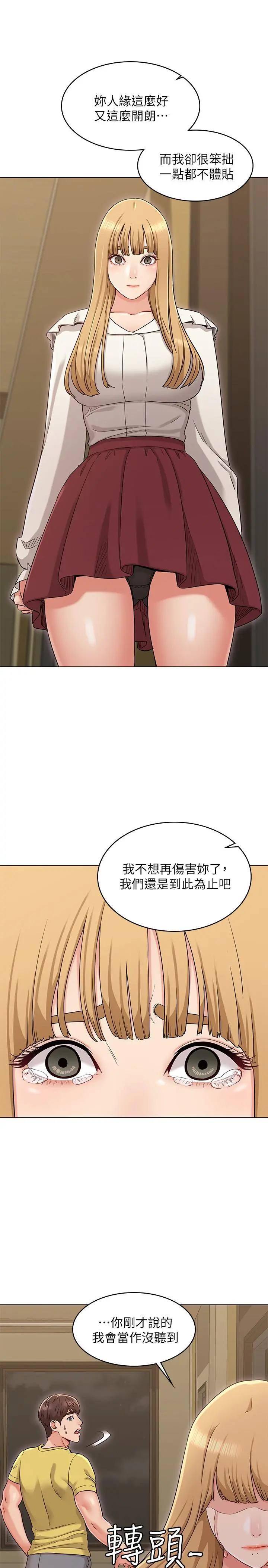 女友的姐姐 - 第29话-我们分手吧... - page 22