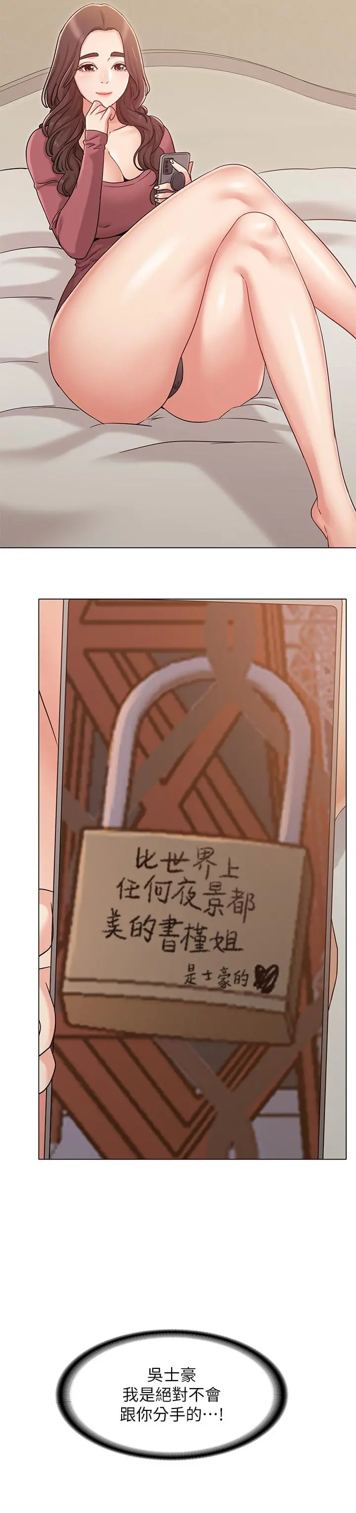 女友的姐姐 - 第29话-我们分手吧... - page 25