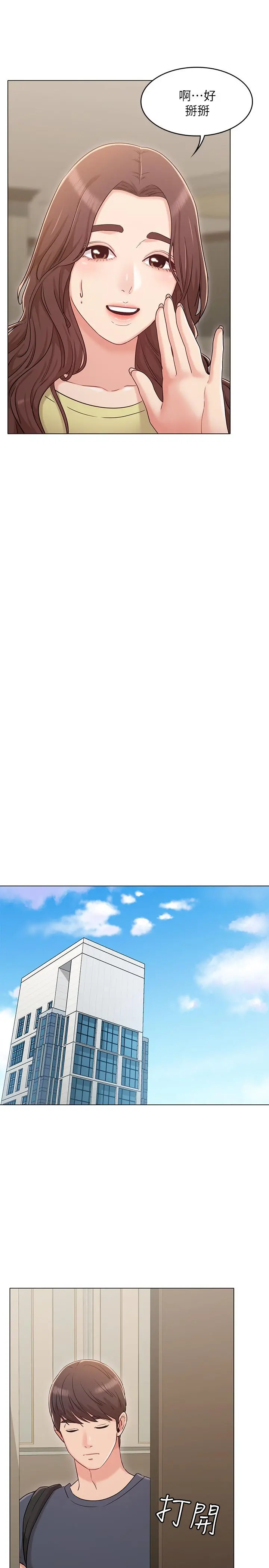 女友的姐姐 - 第29话-我们分手吧... - page 29